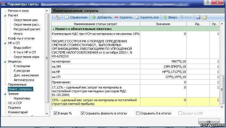 Компенсация ндс при усн формула. Компенсация ндс при усн. ндс в смете при усн. упрощенная система налогообложения в смете.