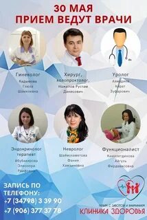 Запись к врачу туймазы единый