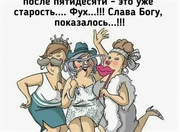 Кататься весело, но давай уже подцепим горячих красоток