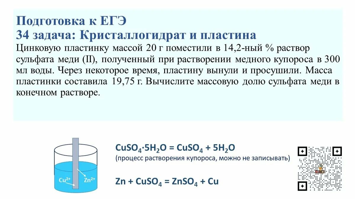 Калий поместили в воду реакция. Задачи на пластинки по химии. Задачи на пластину по химии. Задачи по химии металлические пластины. Задачи на кристаллогидраты по химии.