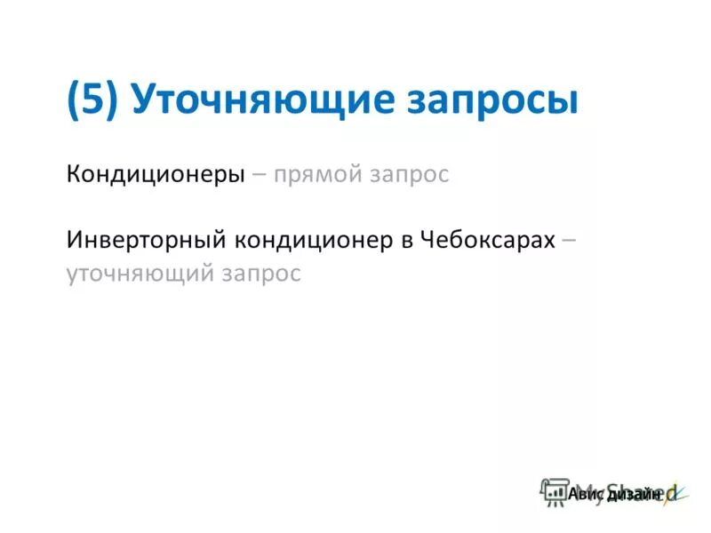 Запрос напрямую. Продажа без прямого запроса. Запрос напрямую. Чем запрос отличается от фильтра?. Запрос напрямую.