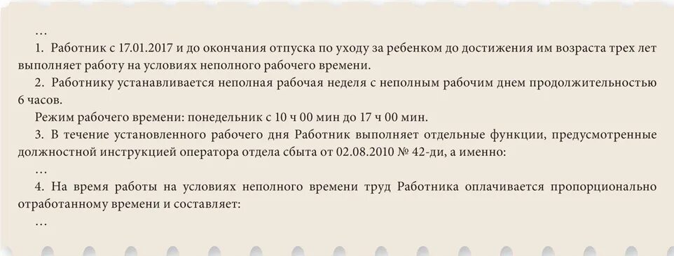 Могут ли уволить в отпуске. Заявление на выход из декретного отпуска на неполный рабочий день. Доп соглашение о выходе из отпуска по уходу за ребенком до 3. Заявление на неполный рабочий день в декрете. Неполный рабочий день для женщин по уходу за ребенком до 1.5.