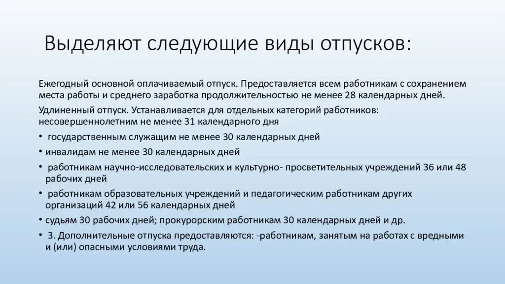 Трудовой отпуск инвалид 3 группы