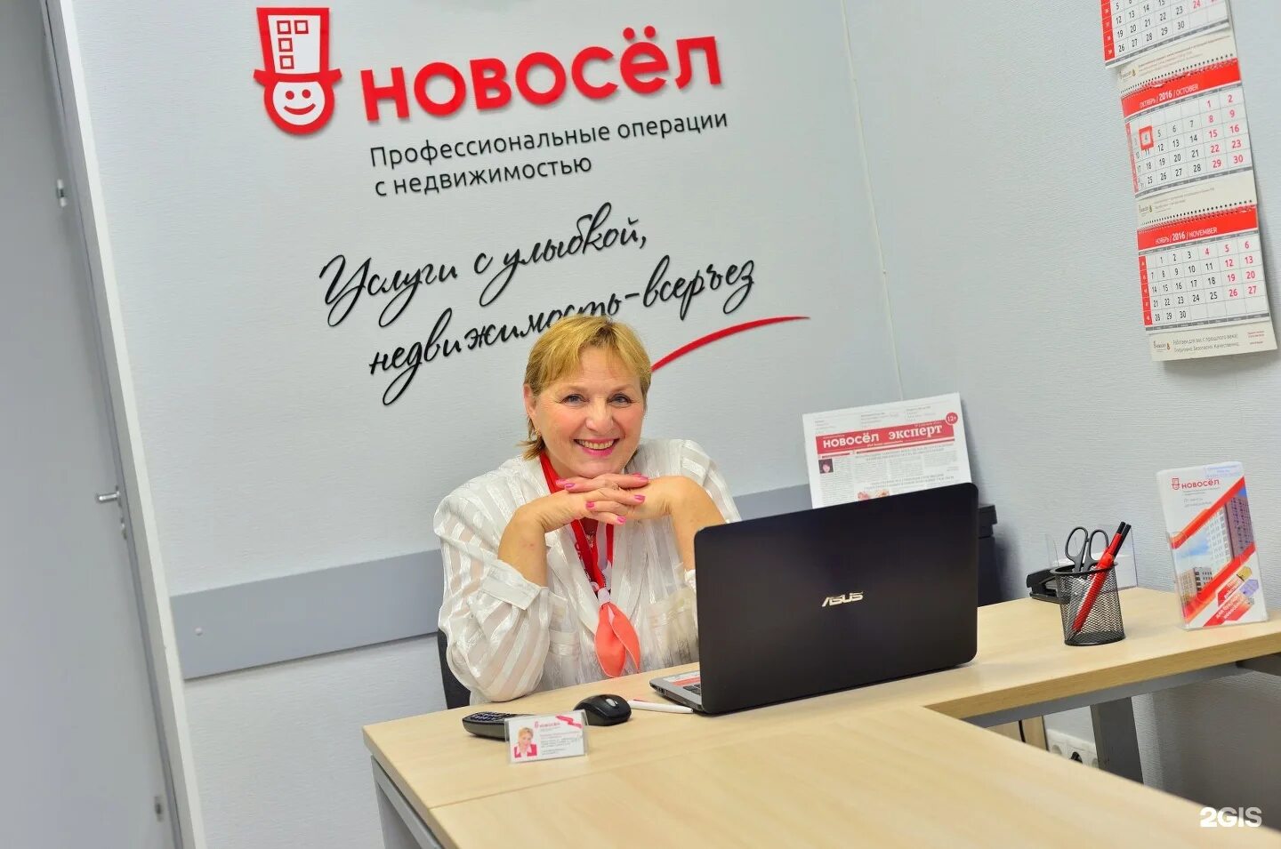Новосел верхняя пышма сотрудники. Новосёл агентство недвижимости. Новосёл екатеринбург недвижимость логотип. Новосёл. Новосёл агентство сайт.