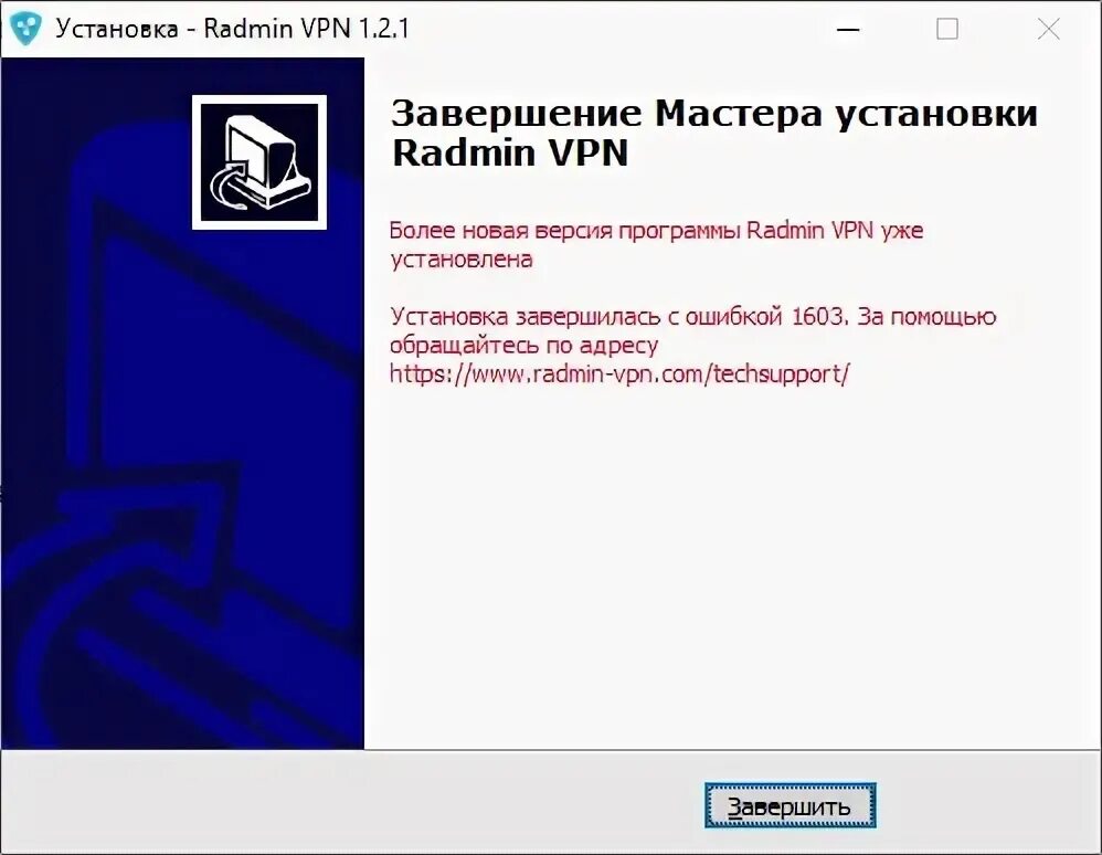 Не запускается радмин. Что делать если установщик радмин впн не запускается.