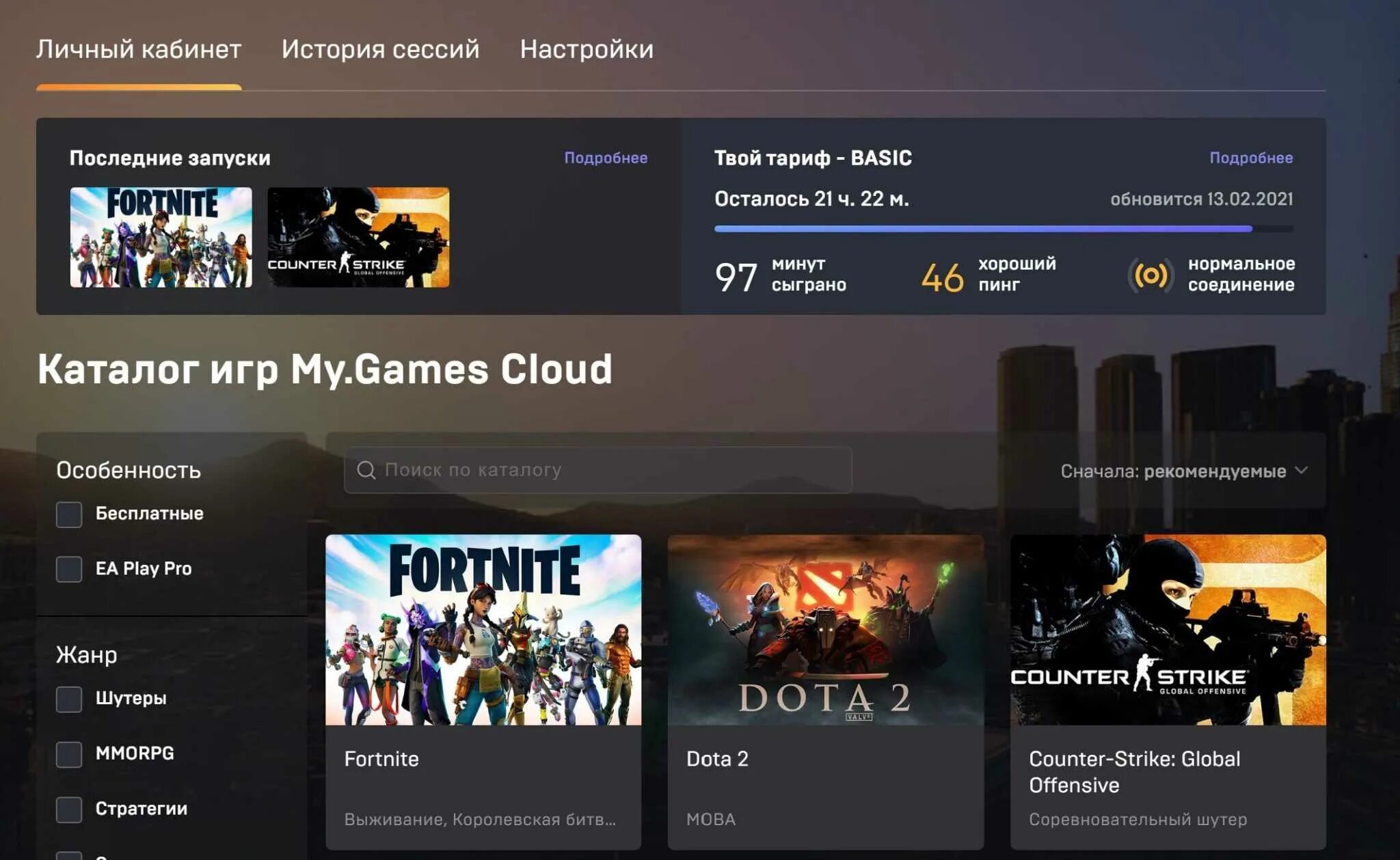 Включи my gaming. My games cloud игры. My games cloud промокод. Промокод на май геймс Клауд. Промокоды на облачный гейминг.