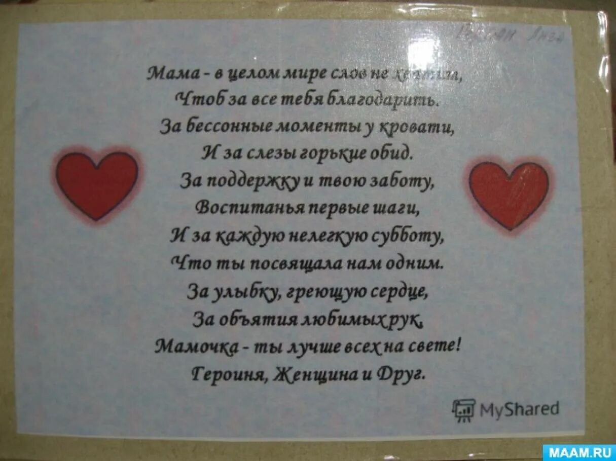 Сценарий маминого дня. Сценка про маму. Сценка для мамы на день рождения от детей. Все для мам сценарий.