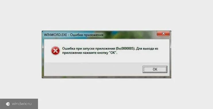 Ошибка при запуске приложения (0хс0000005).. Windows 7 непредвиденная ошибка. Ошибка при запуске приложения 0xc000007b. Ошибка при запуске приложения 0xc0000005 Windows 7. Игры не запускаются выдает ошибку