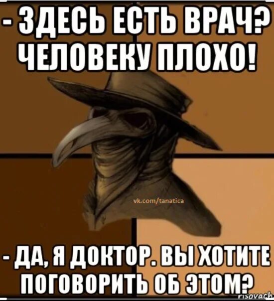 Очень хочу поговорить. Мне здесь очень плохо. Тут есть доктор Мем. Мне здесь плохо Мем. Мне сделсб лченб плохо.