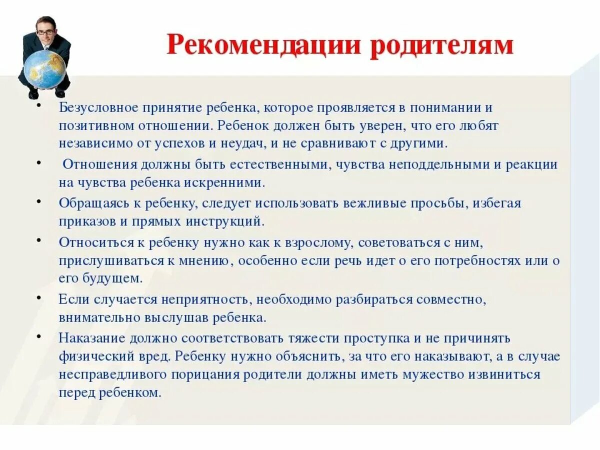 Метод эффективных родителей. Рекомендации родителям. Советы для родителей школьников. Советы обучающихся советы родителей. Рекомендации для родителей.