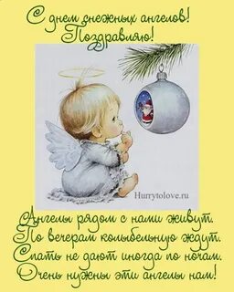 День снежных ангелов 23 декабря картинки