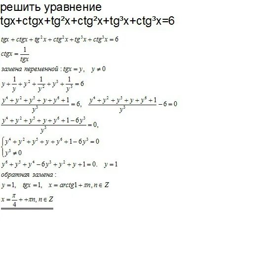 Уравнение tg 2x 1 0. TGX-3ctgx 0 решить уравнение. TGX ctgx. Решения у=TGX-ctgx ответ. Решите уравнееие 9tg x = TG 3 X.