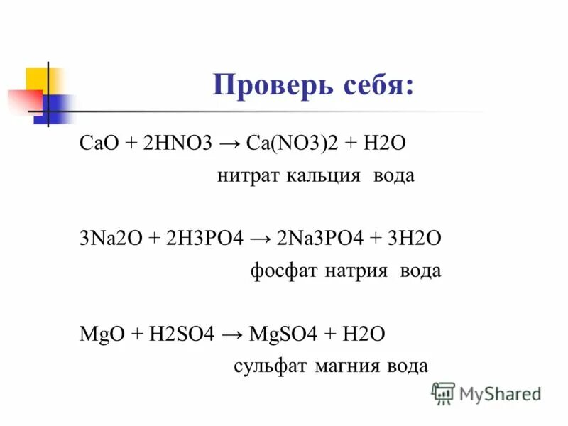 Карбонат кальция плюс гидроксид кальция. Нитрат кальция. Фосфат натрия нитрат кальция. Фосфат натрия и вода. Фосфат натрия плюс вода.