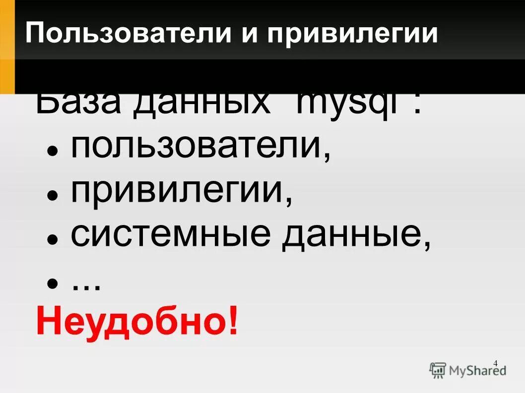 Привилегии пользователя. Привилегированное состояние несанкционированный доступ. Запросы insert update. Представление пользователя. Привилегированное состояние несанкционированный доступ.