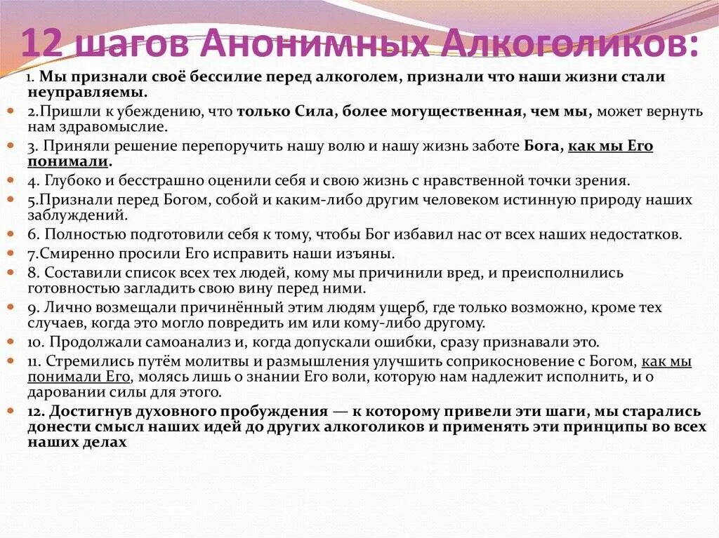 Шаги зависимых. Программа 12 шагов для зависимых. программа реабилитации алкоголиков 12 шагов. программа 12 шагов для зависимых описание шагов. 12 шагов анонимных алкоголиков.