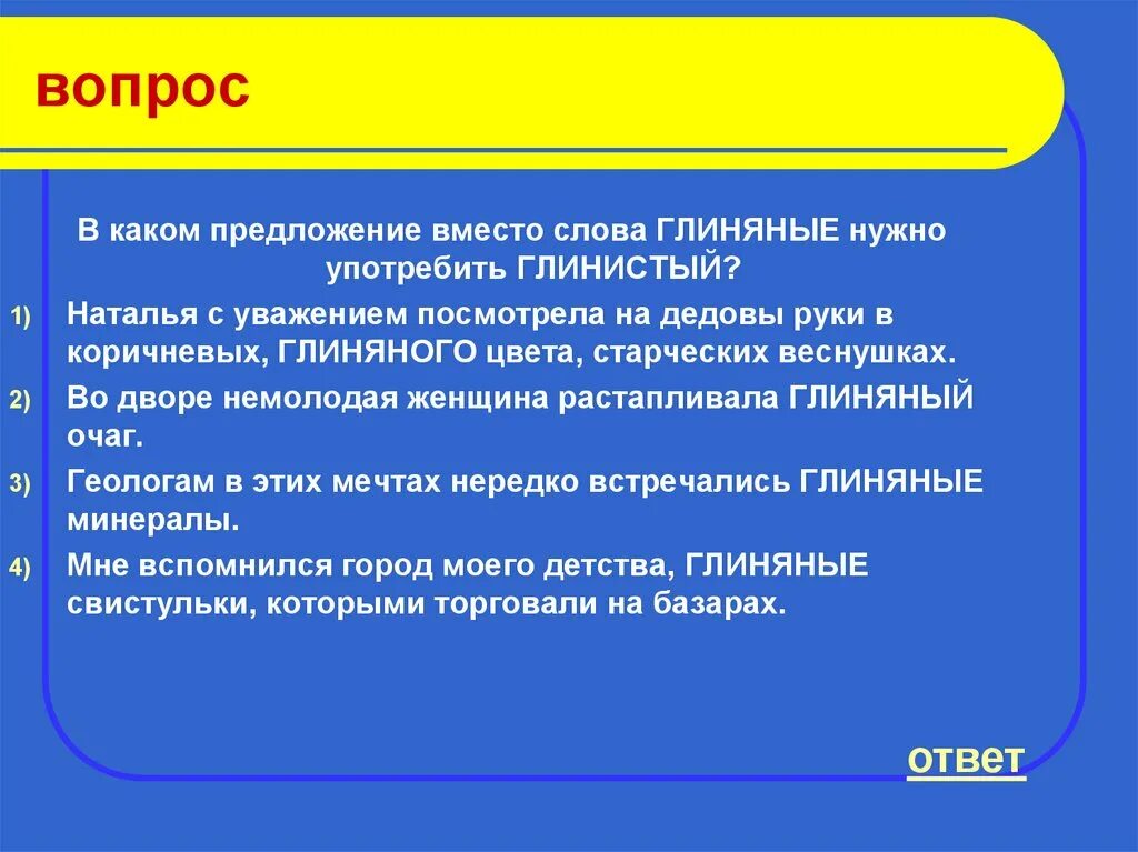 Словосочетание со словом глинистый. Словосочетание это. Словосочетание это. Глинистый глиняный. Предложение со словом дряхлый.