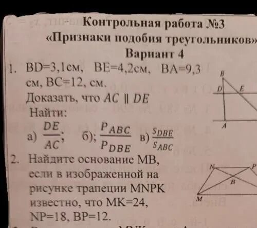 Контрольная работа признаки подобия. Контрольная работа признаки подобия треугольников 8. Контрольная признаки подобия треугольников 8 класс. Контрольная работа номер 3 признаки подобия.