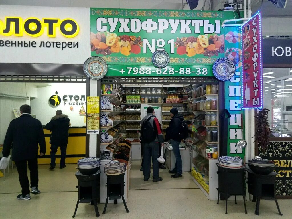 Центр сухофруктов