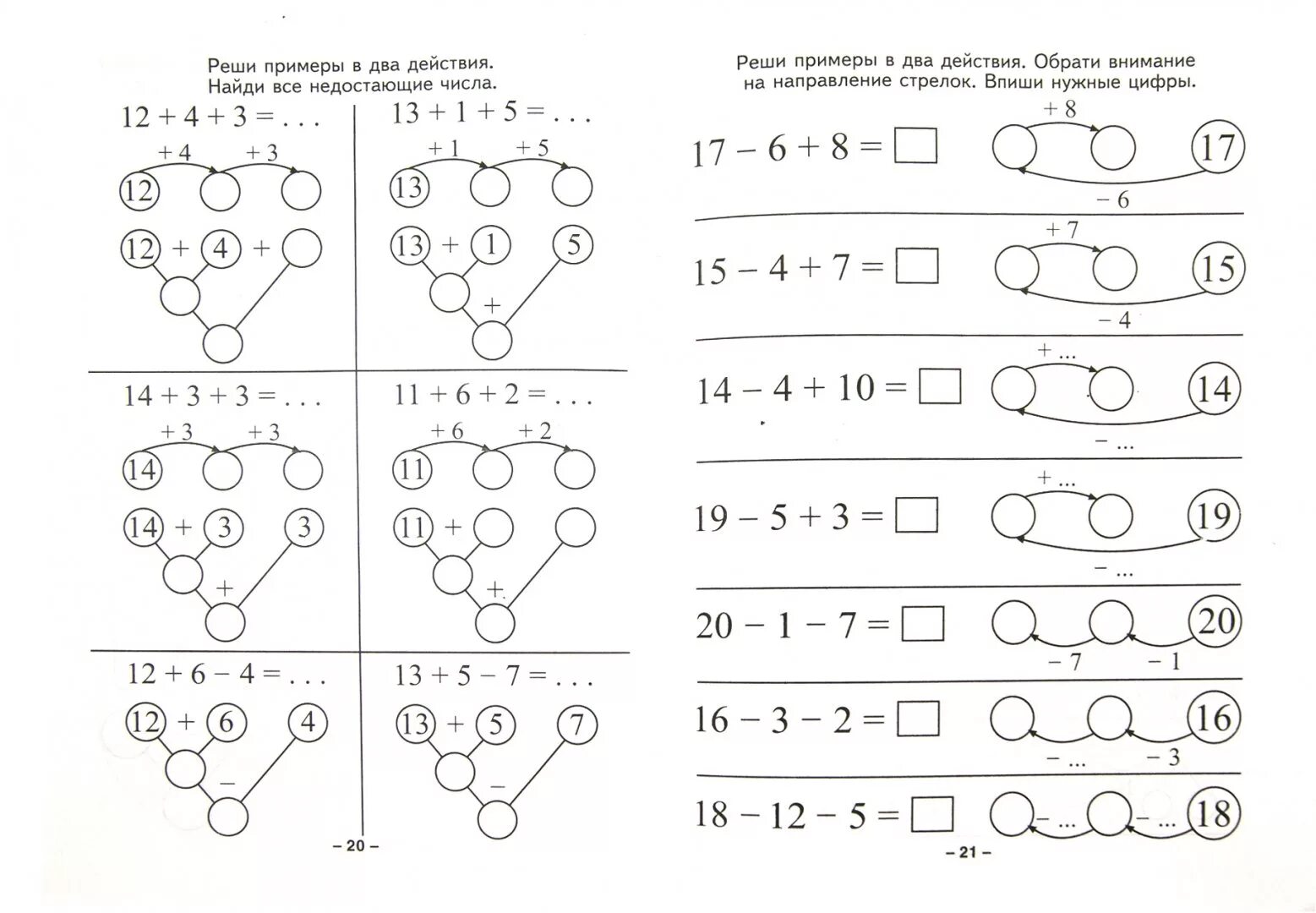 Решаем примеры первый класс. Число 20 задания для дошкольников. Учимся складывать и вычитать до 20. Упражнения по математике для дошкольников. Примеры длядля дошкольников.
