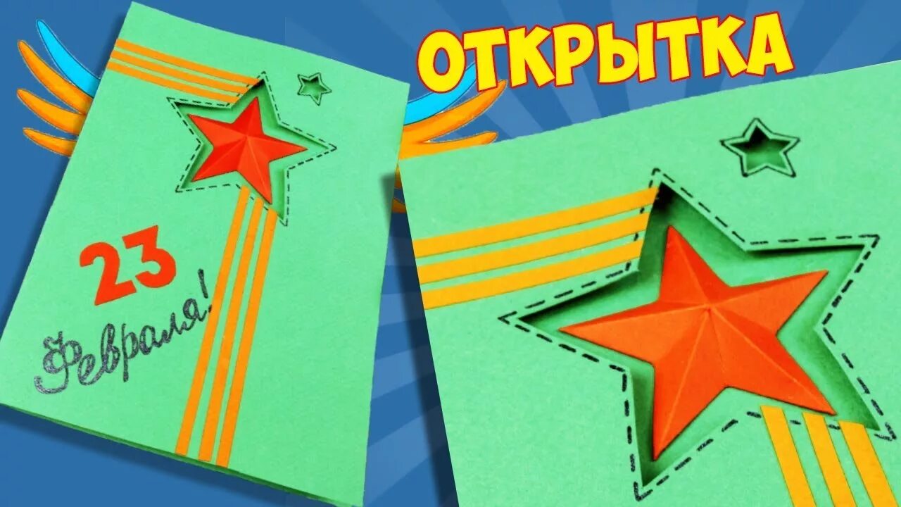 23 февраля открытки технология. Открытка на 23 февраля своими руками. Открытки к 23 февраля руками детей. Открытка с 23 февраля своими руками для детей. Открытка на 23 февраля папе.