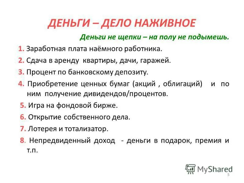 дело и деньги квартиры. квартира деньги. риэлтор деньги. дело и деньги квартиры. деньги недвижимость.