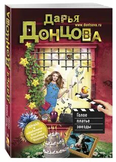 В гостях у звезд читать полностью