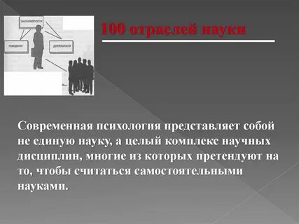 Психология представляет собой