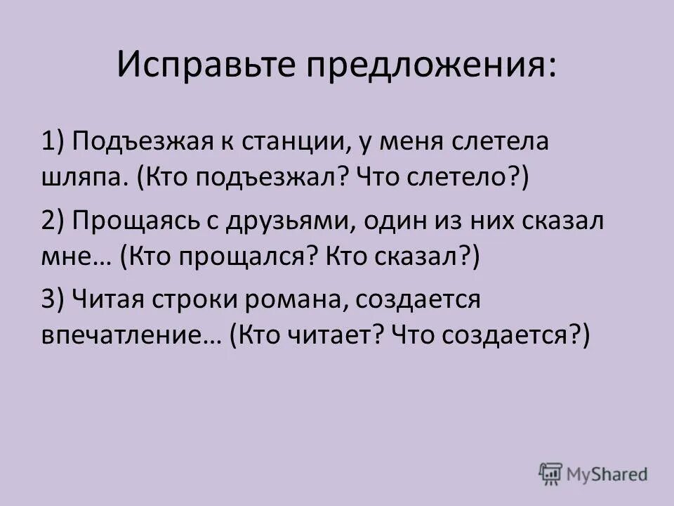 Анаколуф примеры. Солецизм примеры из литературы. Анаколуф примеры из художественной литературы. Анаколуф это в литературе. Предложение с подъехали