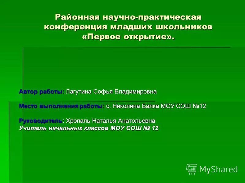 темы для научно-практической конференции. научно практическая работы школьников. научно практическая работа. темы для научно-практической конференции. темы для научно-практической конференции 2 класс.