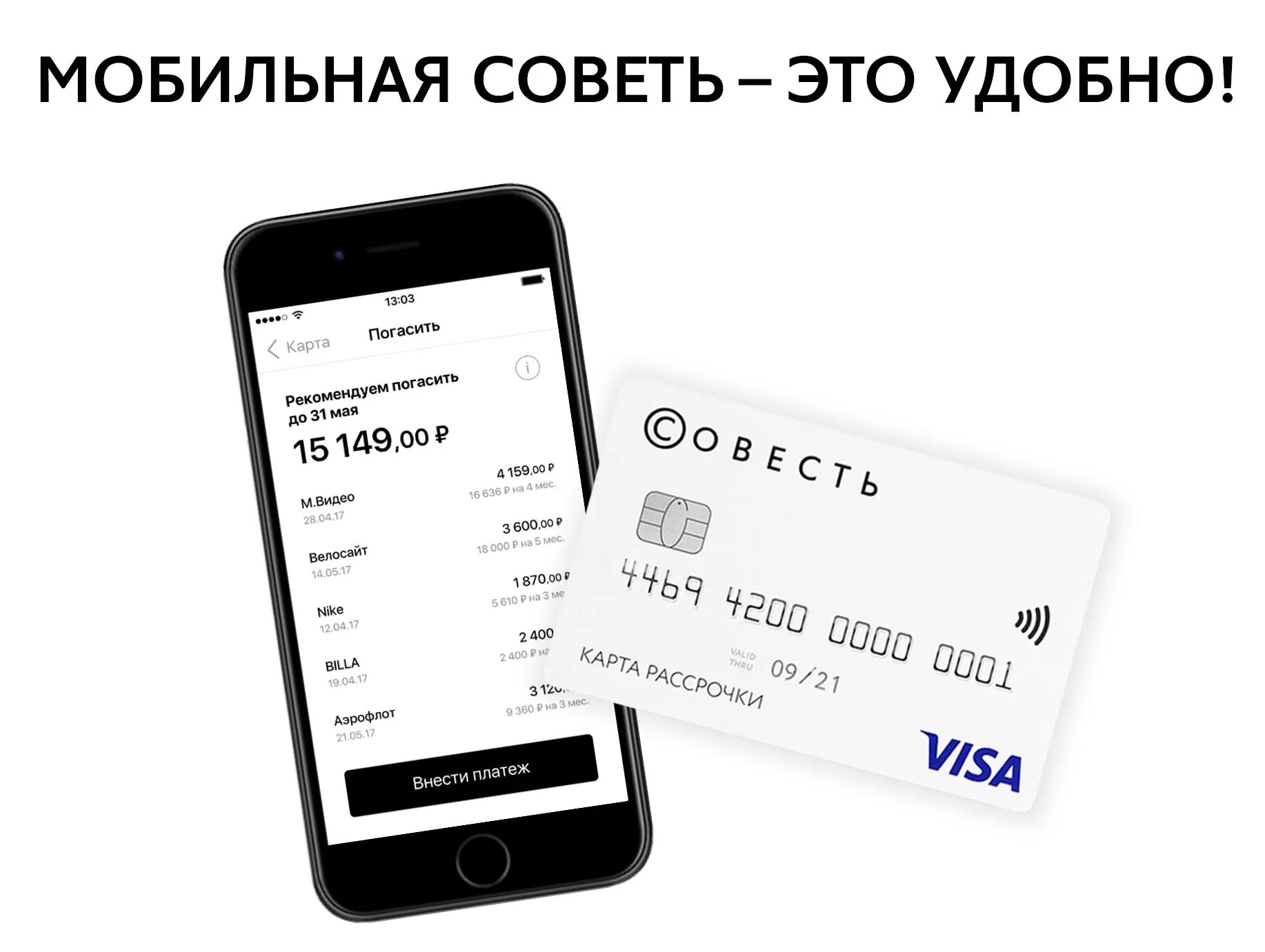 Как пользоваться картой рассрочки