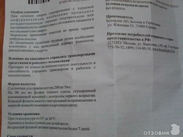 Энтерофурил ребенку до еды или после ЭНТЕРОФУРИЛ 0,2/5МЛ 90МЛ СУСП цена 401.40 руб., купить в интернет аптеке в Мон