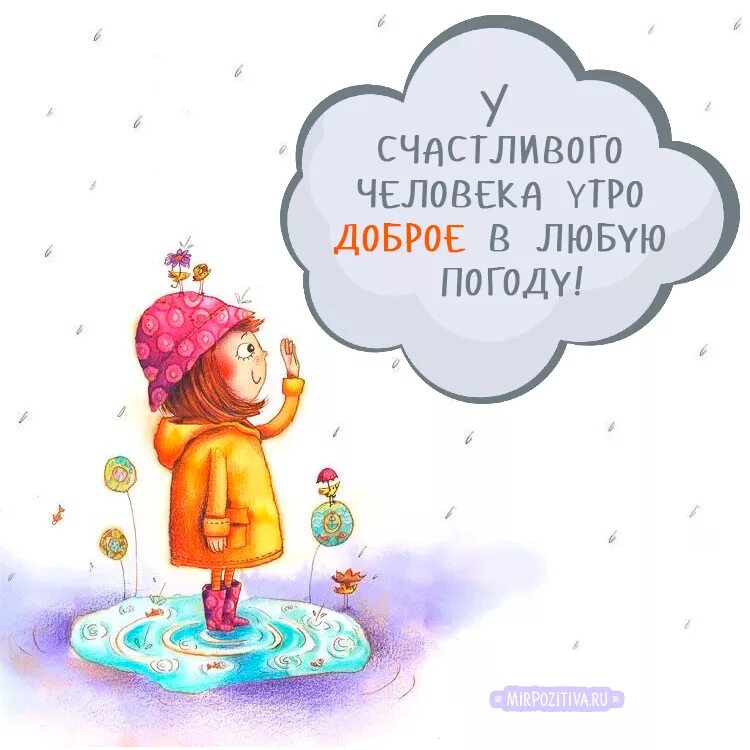 Хорошего настроения в дождливую погоду. Назло погоде. Котик с зонтиком. Коротко о погоде юмор. Доброе в любую погоду.