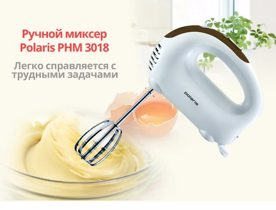 Миксер polaris. Миксер поларис. миксер polaris 0201. миксер поларис слоновая кость мощность 500. миксер 303-706.