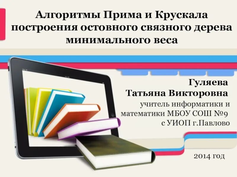 Способ прим. Алгоритм Прима. Алгоритм Прима c++. Модифицированный алгоритм Прима. Алгоритм Прима пример.