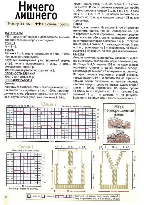 Вяжем жилет пошагово. Вязание мужской жилетки спицами 50 размера. Вязаные жилеты платочной вязкой спицами. Вяжем жилет пошагово. Вяжем жилет пошагово.