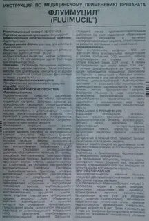 Флуимуцил таблетки шипучие применение детям