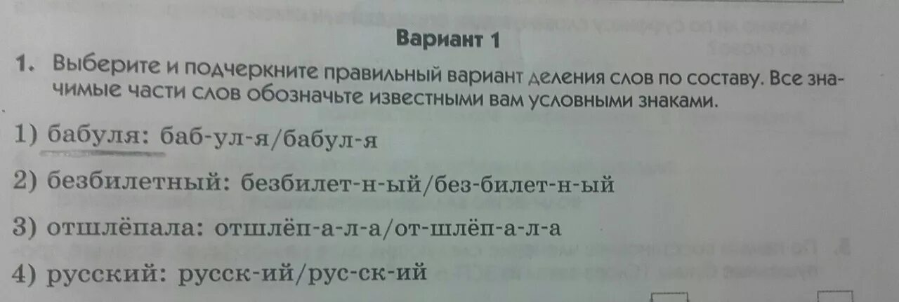 Подчеркните правильный вариант. Выбери правильное слово и подчеркни его. Выбери правильный вариант и подчеркни его. Выбери и подчеркни правильный вариант ответа.