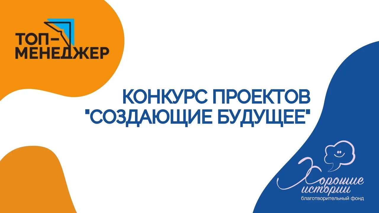 Создавая будущее конкурс