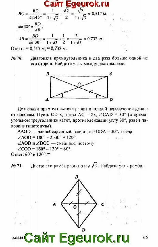 Геометрия 8 класс Погорелов. Геометрия поурочные планы 8 класс Погорелов. Геометрия 8 класс номер 663