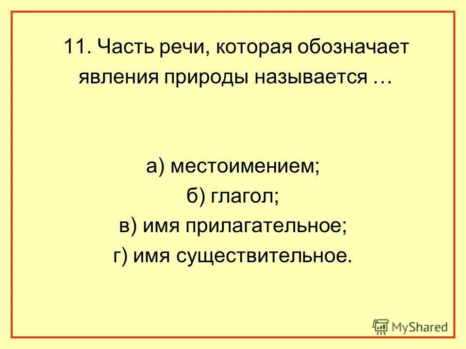 Проверочный тест имя существительное 3 класс.