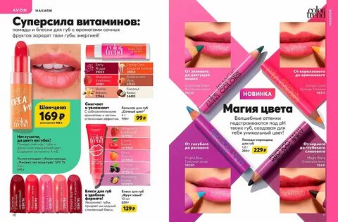 AVON Каталог 14 2020 70 эйвон.