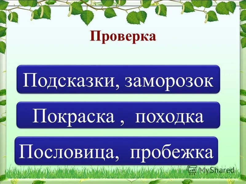 Приставка в слове заботиться