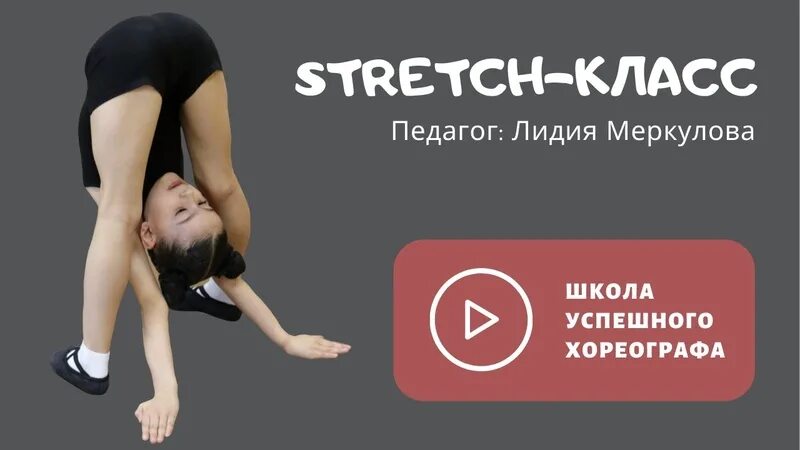 Stretch class