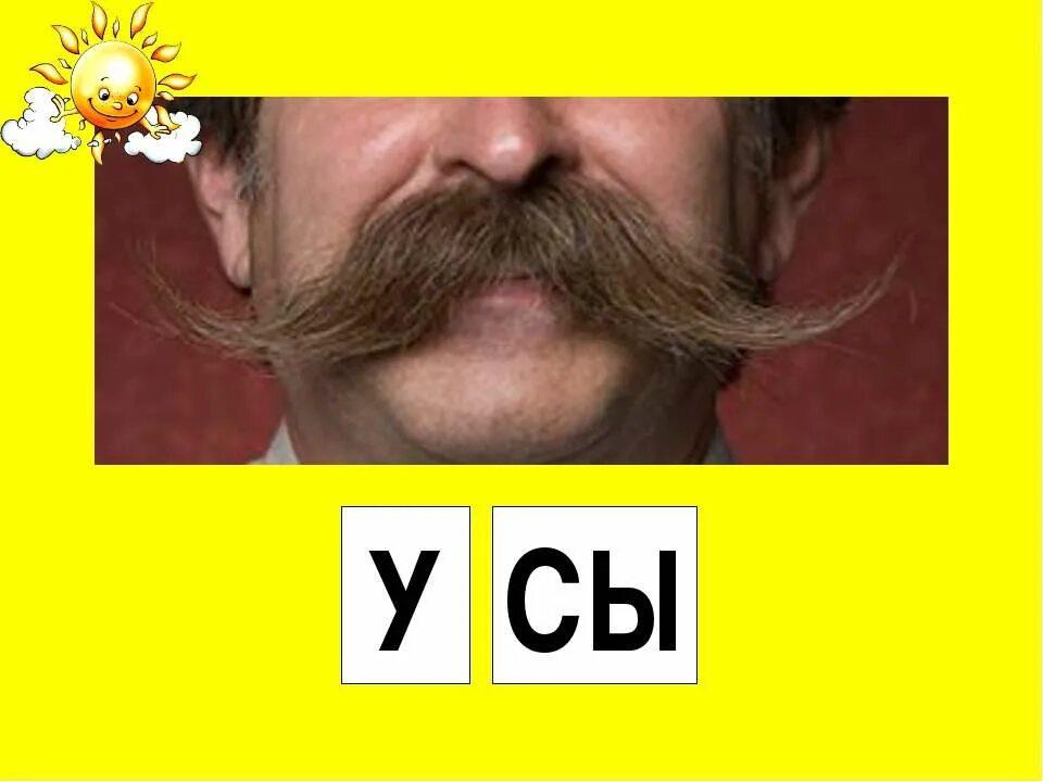 сом звуки и схема. у осы не усы скороговорка. слова на ус. фразеологизмы для детей. слова на ос.