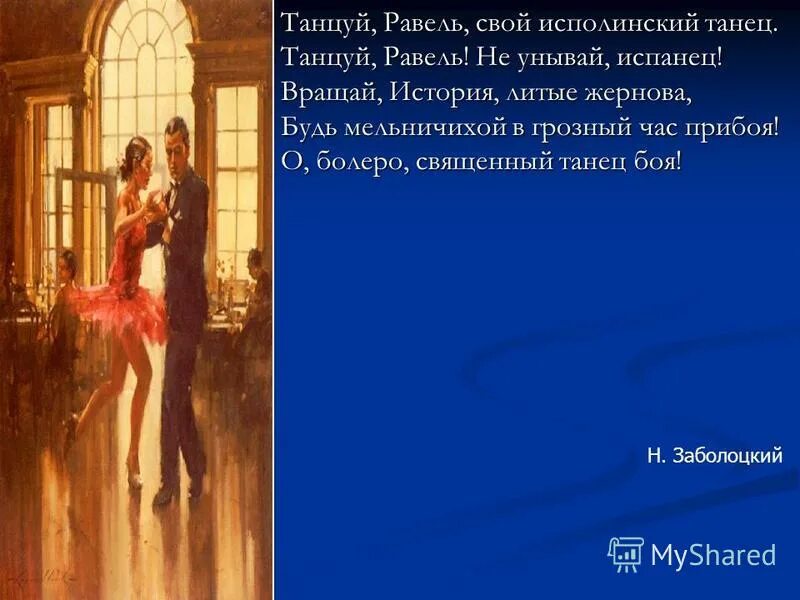 о болеро священный танец. равель болеро презентация. вид допинг используется в фигурном катании. равеля «болеро» рисунок. сильви гиллем болеро токио.