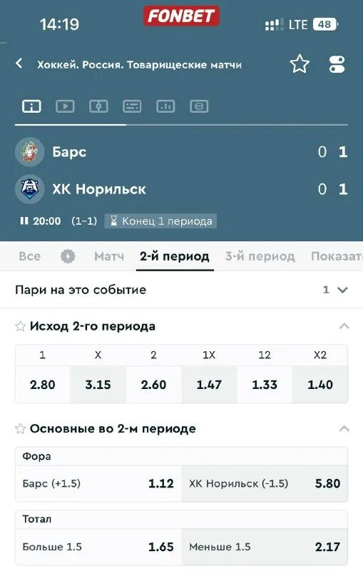 2 период тотал. Тотал больше в хоккее. 5 больше. 2 период тотал. 2 период тотал.