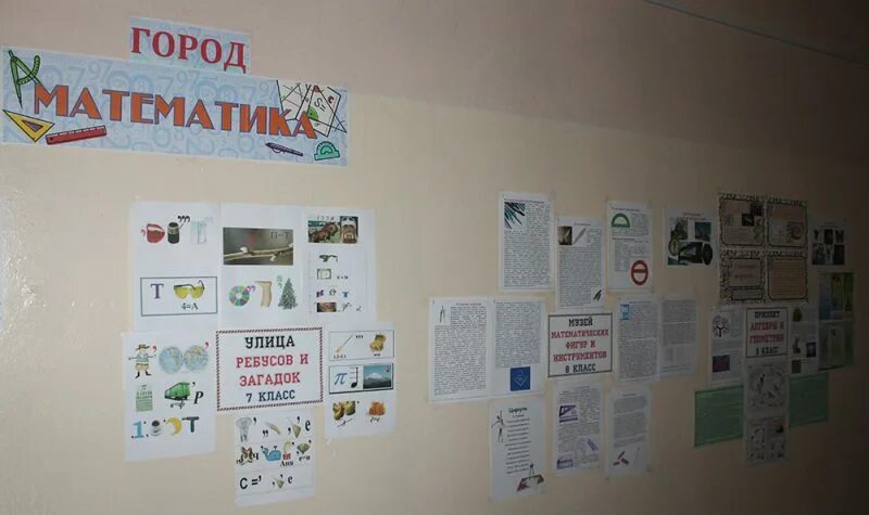 Неделя математики в школе. План недели математики в начальной школе. Неделя математики в нач школе. Недели математики в коррекционной. Интересная неделя математики в школе.