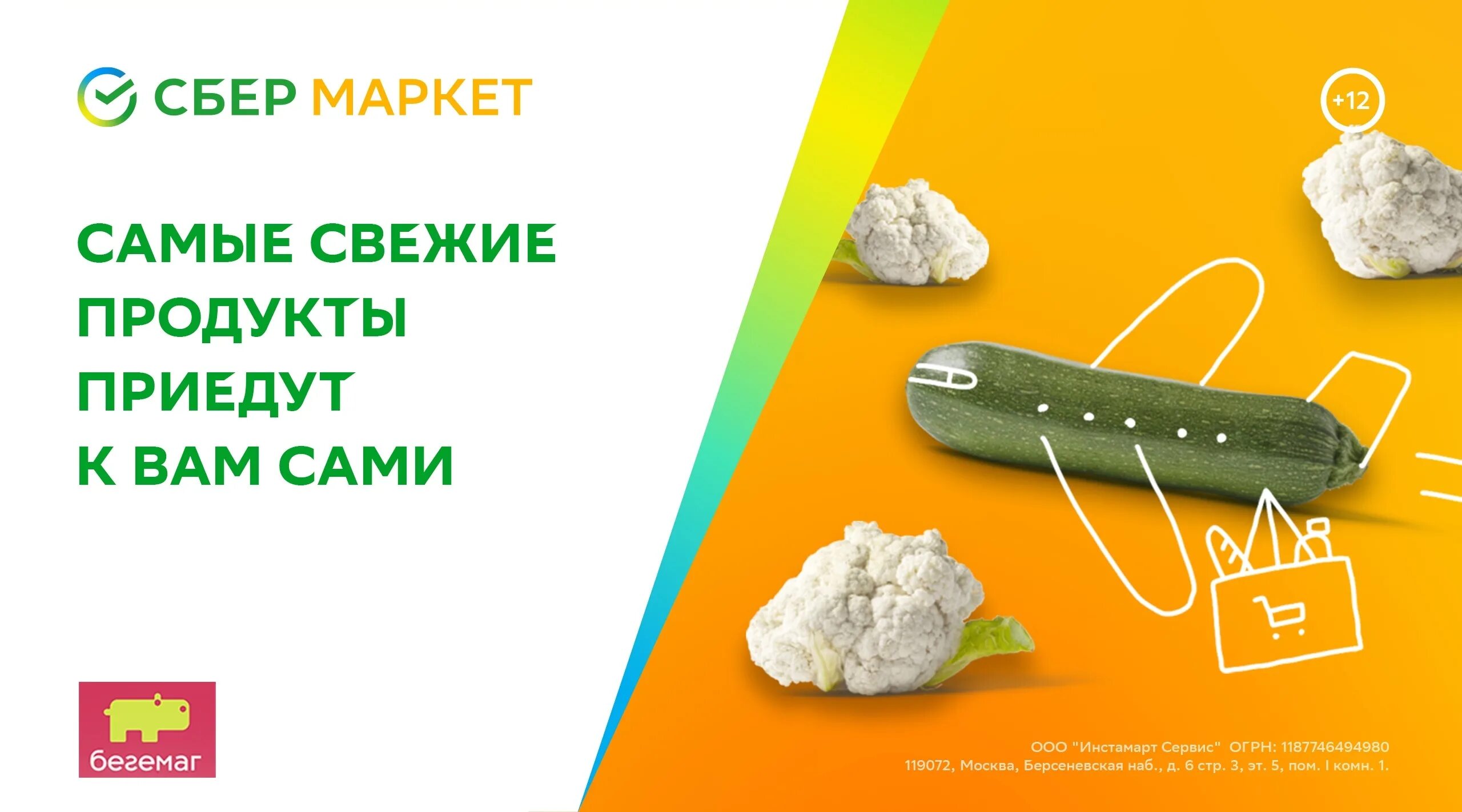 Сбермаркет доставка продуктов спб. Сбермаркет продукты. Озон Сбермаркет. Сбермаркет Зельгрос. Сбермаркет доставка продуктов.