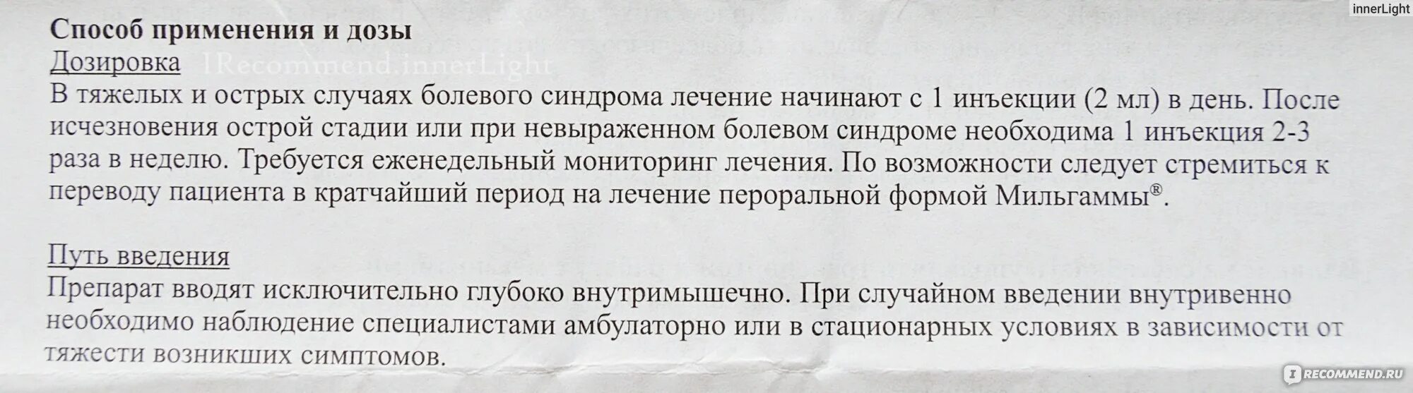 Мильгамма сколько раз в год можно колоть. Мильгамма уколы. Мильгамма уколы при остеохондрозе. Сколько дней колоть мильгамму. Как делать укол Мильгамма.