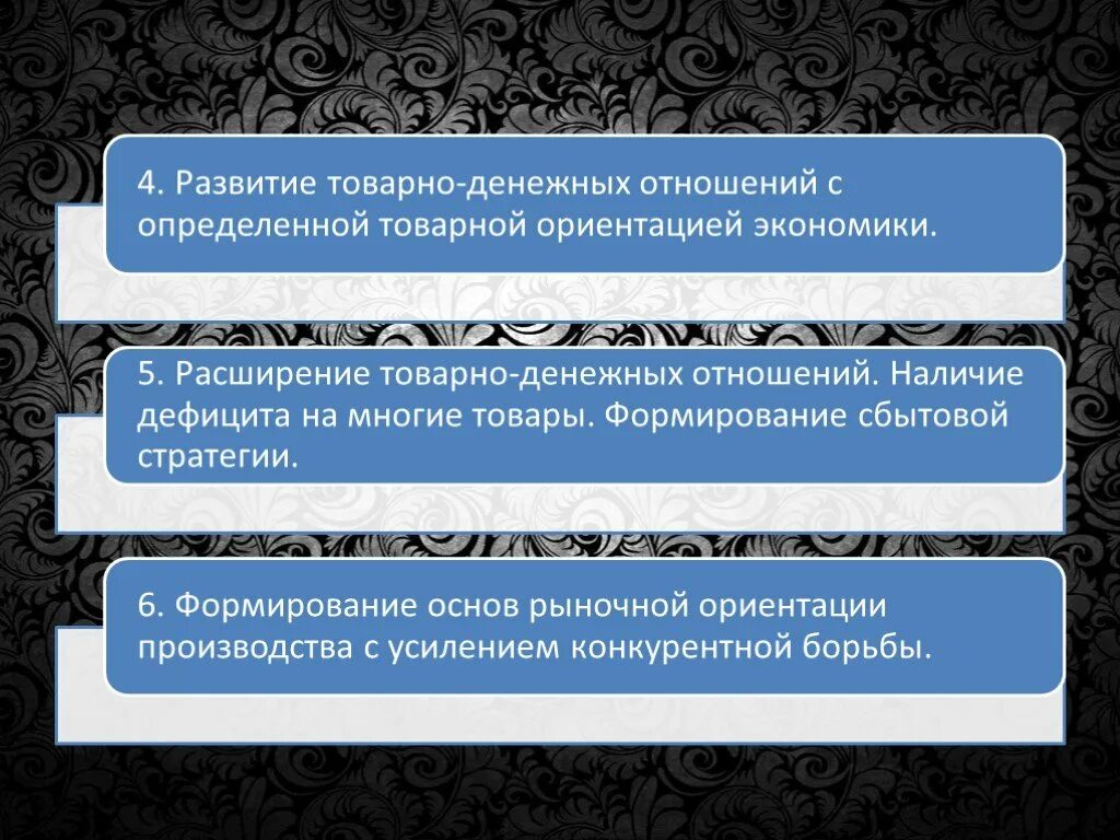 Развитие товарных отношений. Развитие товарно-денежных отношений. Сбытовая ориентация производства это. Наличие дефицита в рыночной экономике.